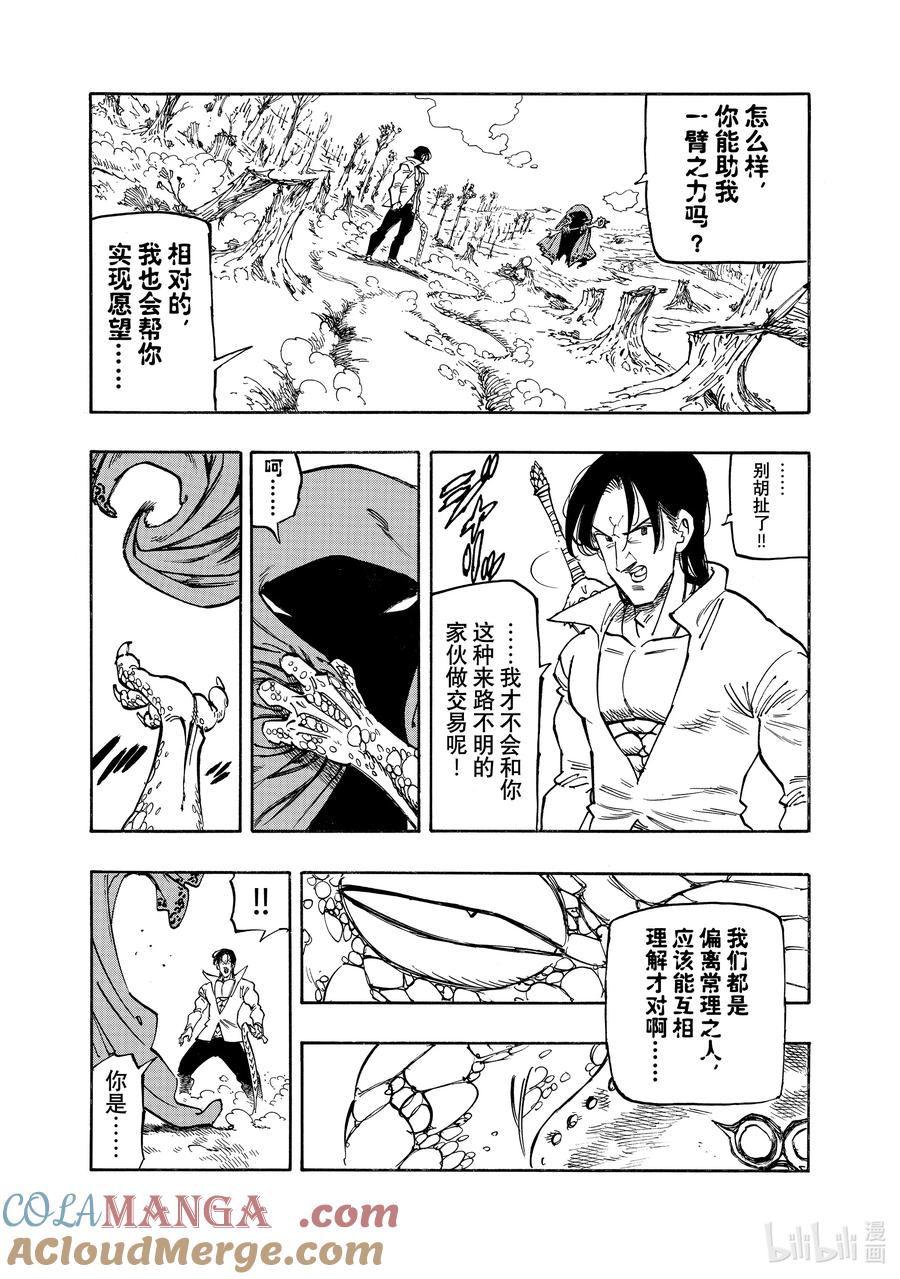 《默示录的四骑士》143 悲剧 第5页