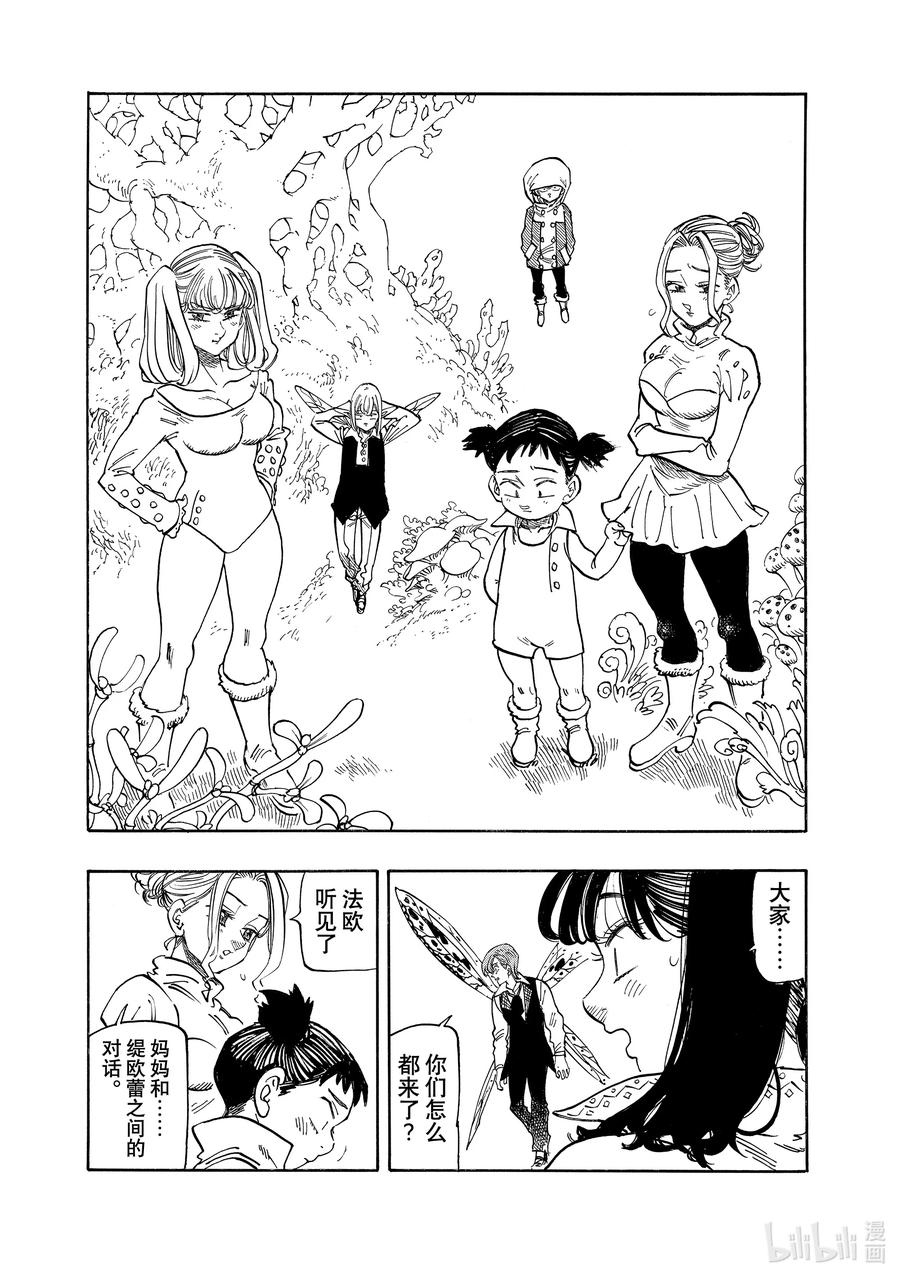 《默示录的四骑士》143 悲剧 第14页