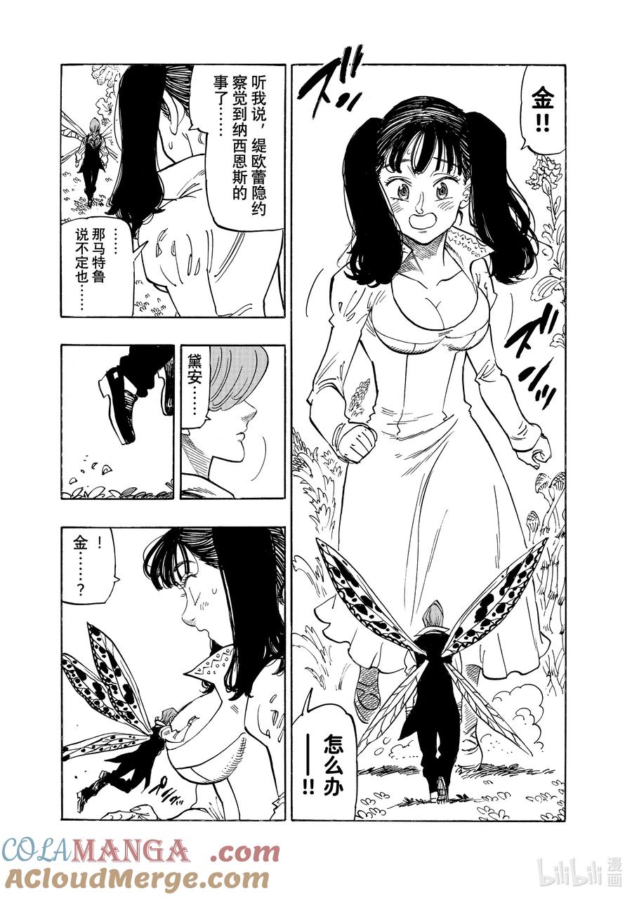 《默示录的四骑士》143 悲剧 第11页