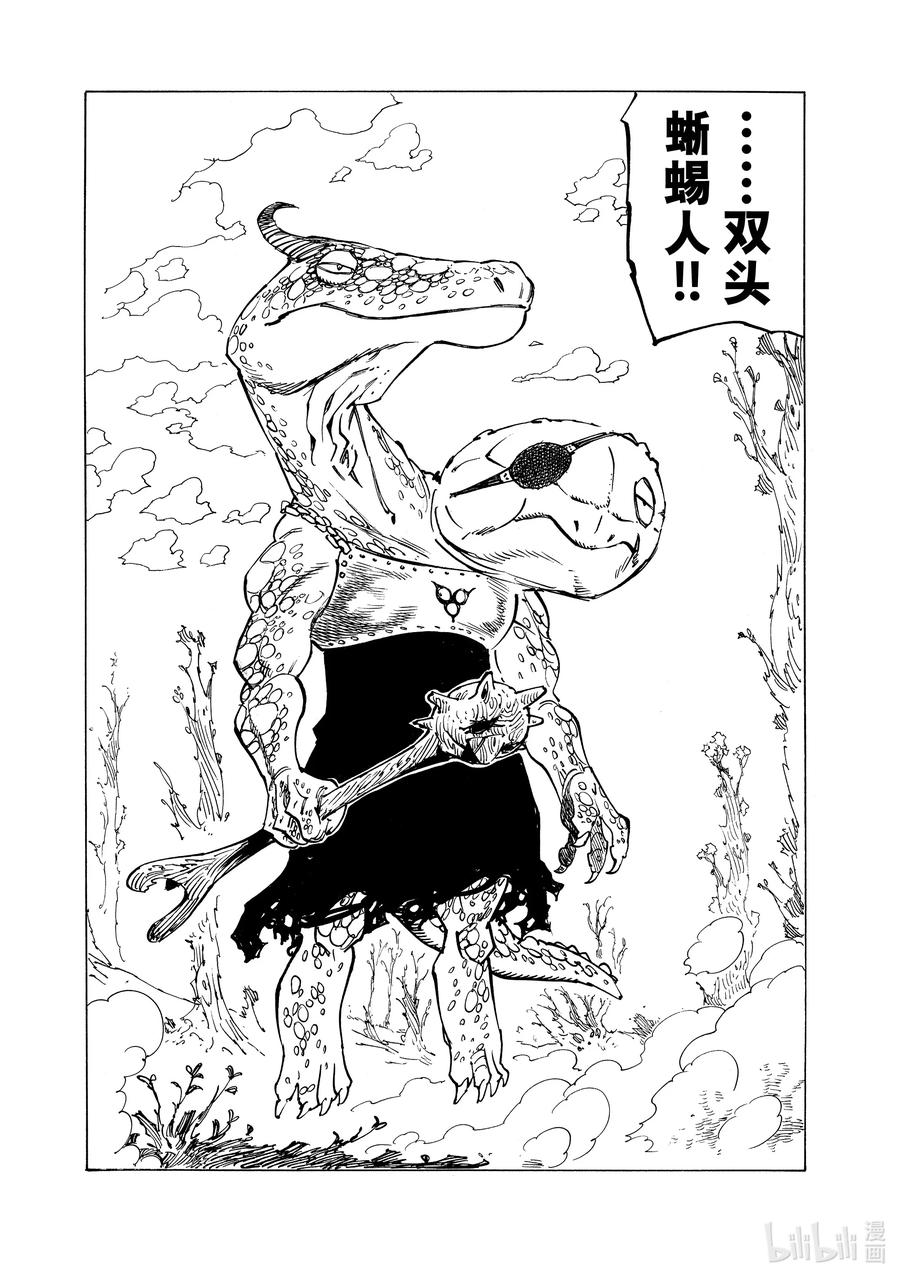 《默示录的四骑士》143 悲剧 第6页