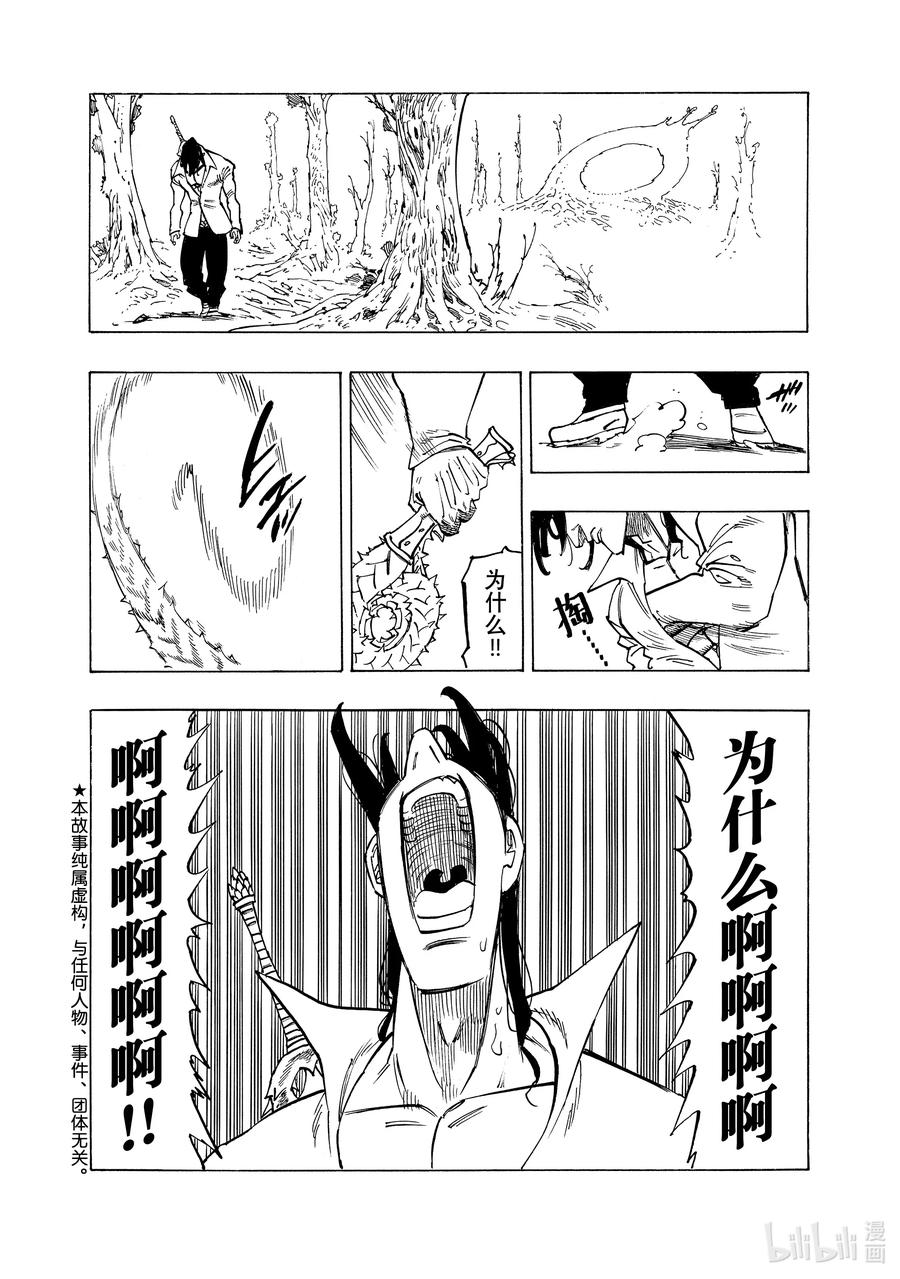 《默示录的四骑士》143 悲剧 第2页