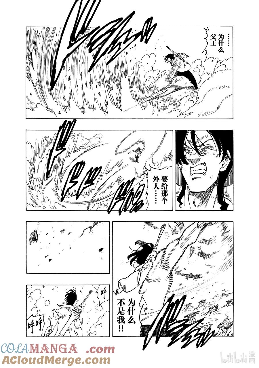 《默示录的四骑士》143 悲剧 第3页
