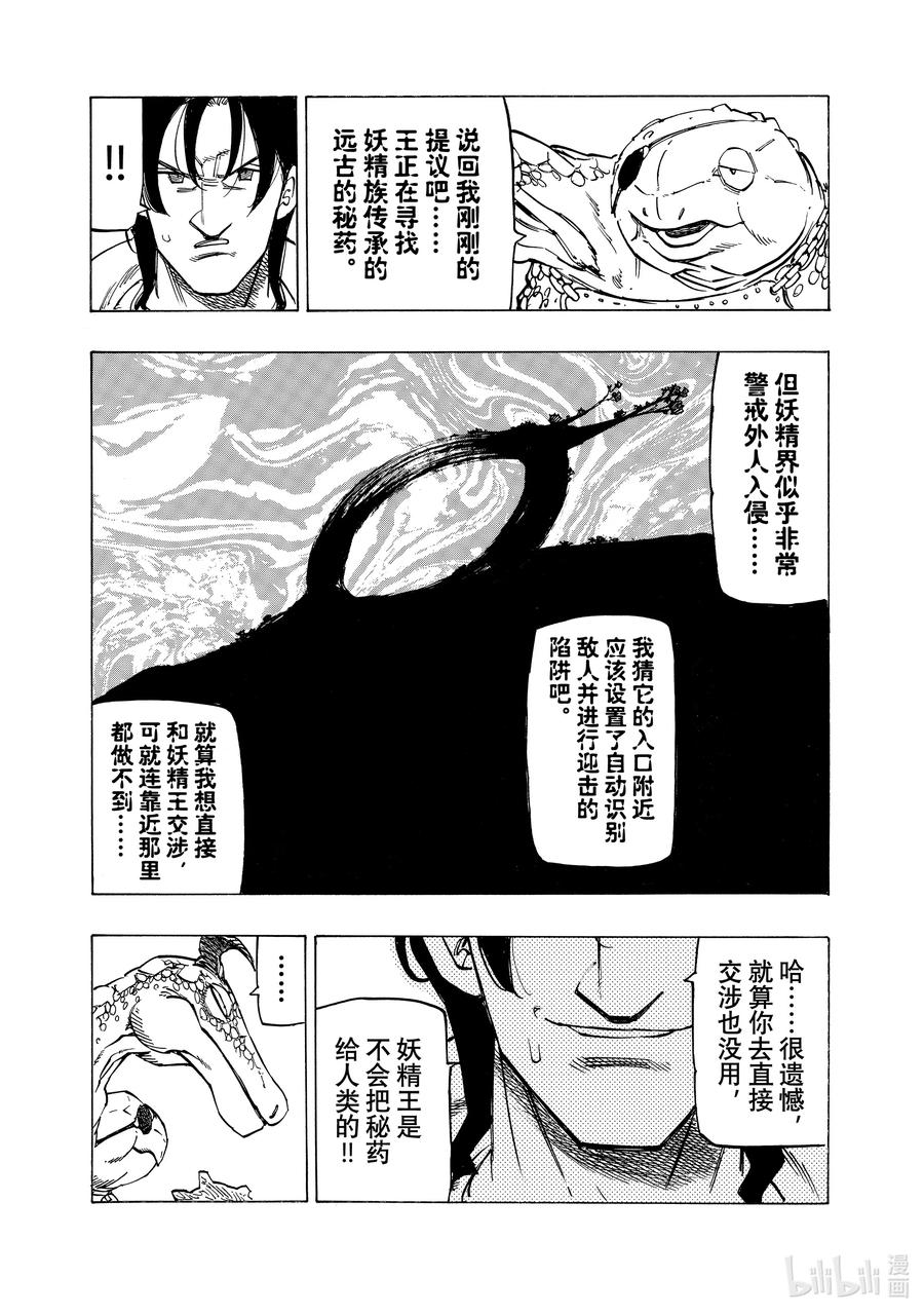《默示录的四骑士》143 悲剧 第8页