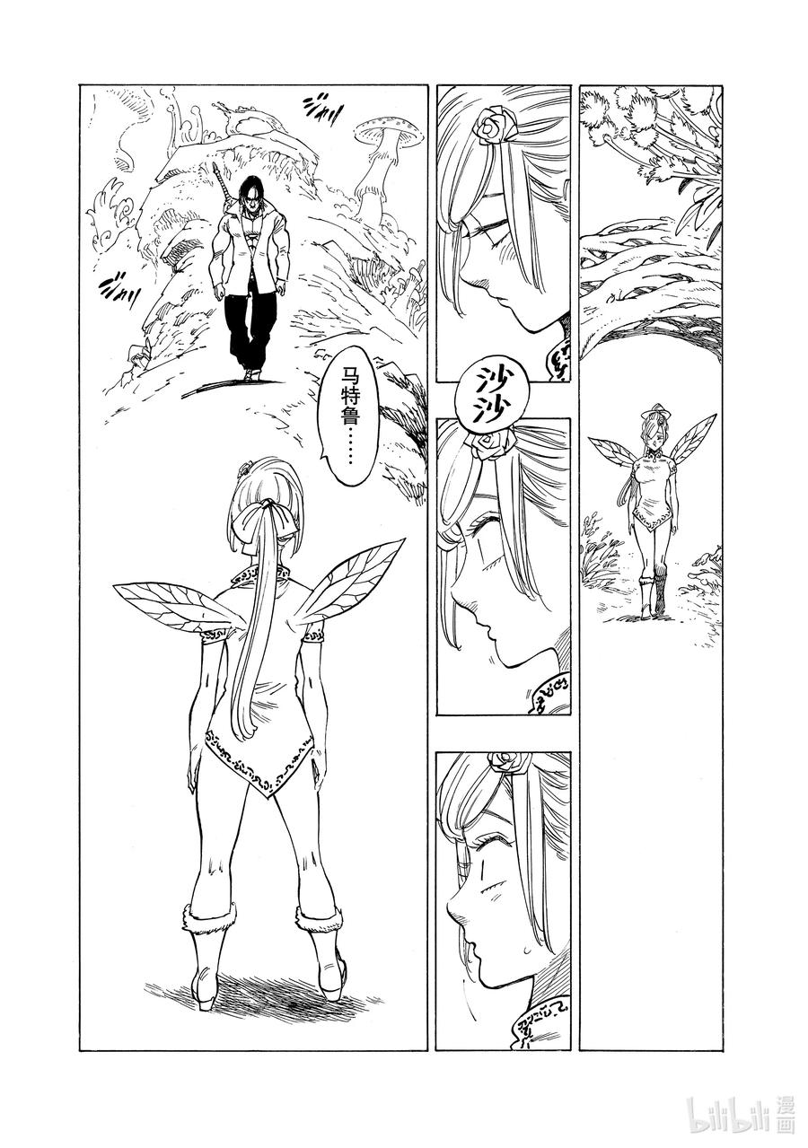 《默示录的四骑士》143 悲剧 第18页