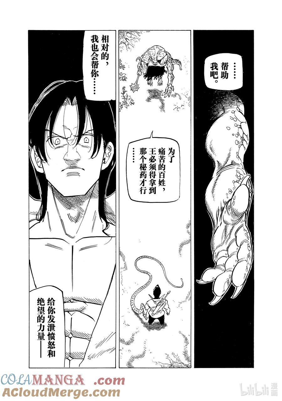 《默示录的四骑士》143 悲剧 第9页