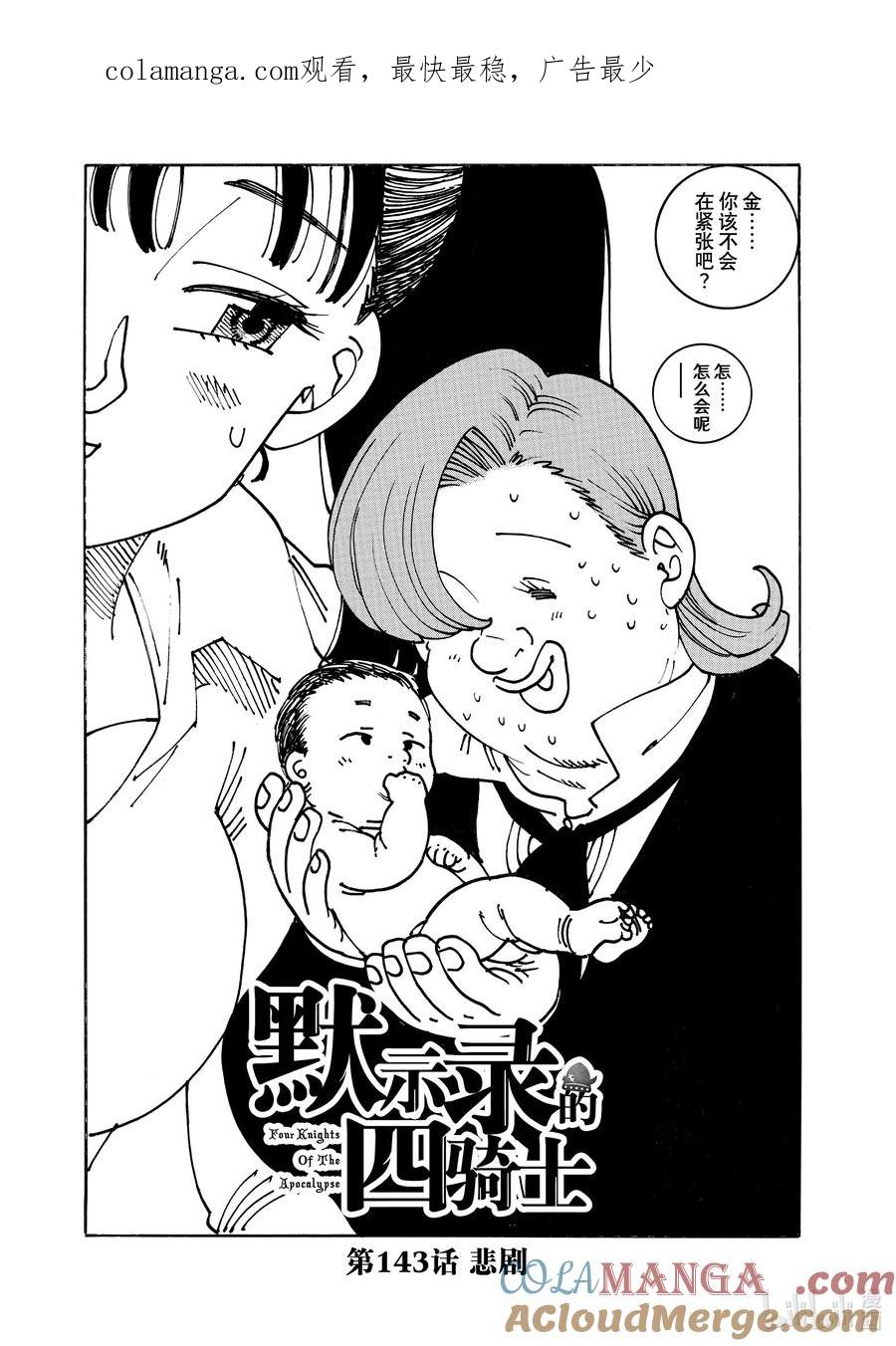 《默示录的四骑士》143 悲剧 第1页
