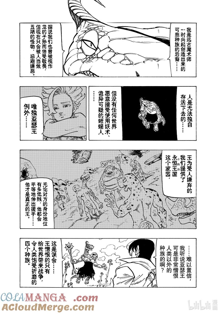 《默示录的四骑士》143 悲剧 第7页