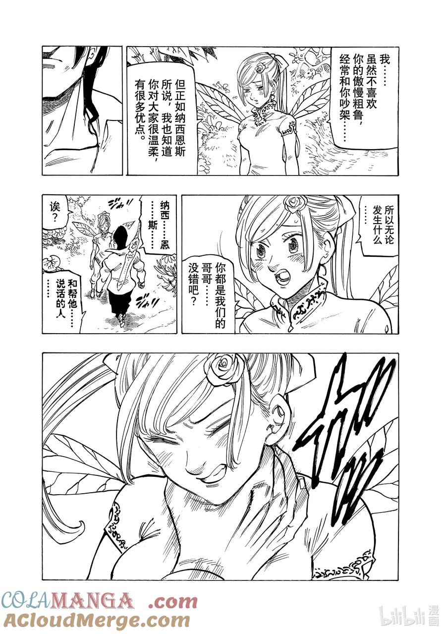 《默示录的四骑士》143 悲剧 第19页