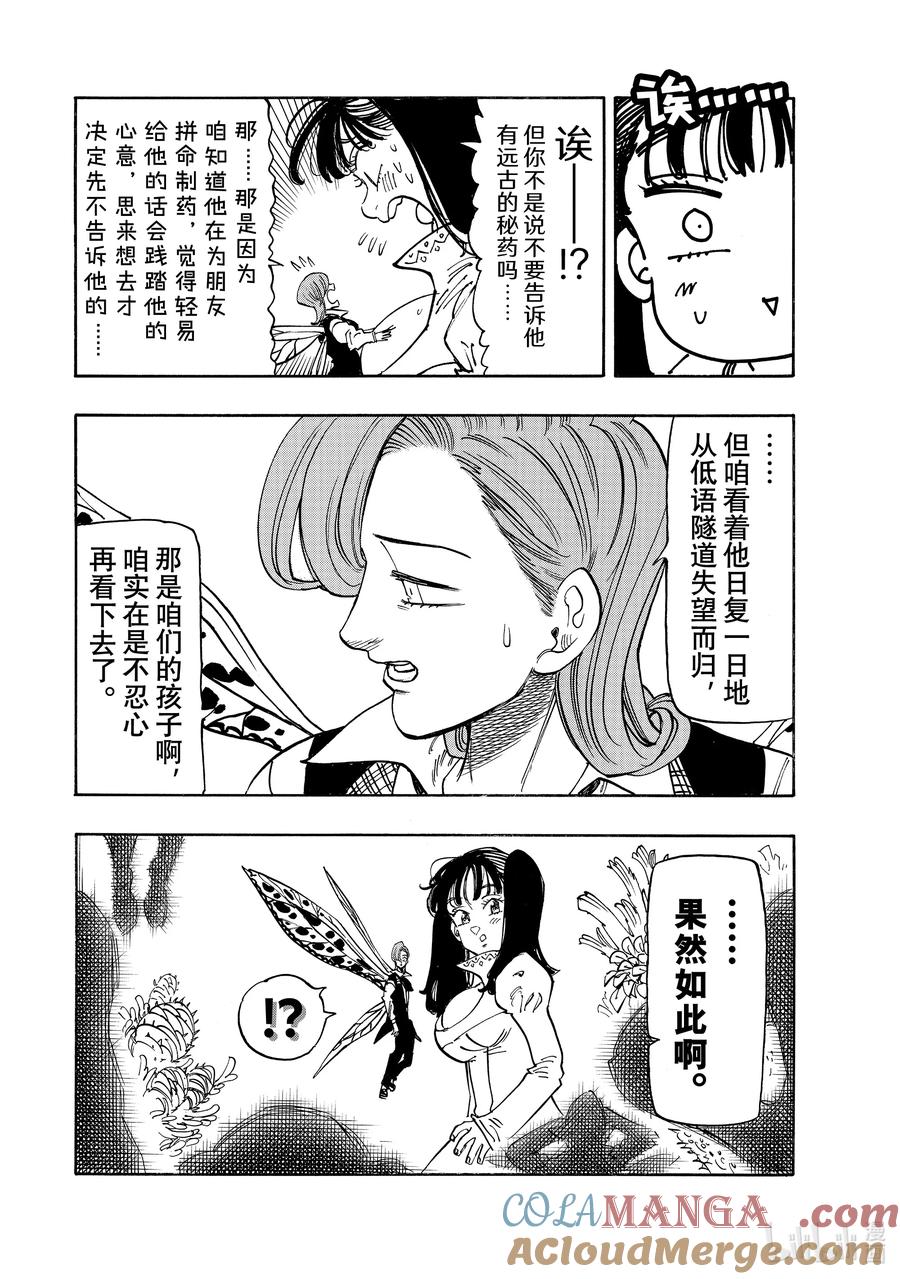 《默示录的四骑士》143 悲剧 第13页