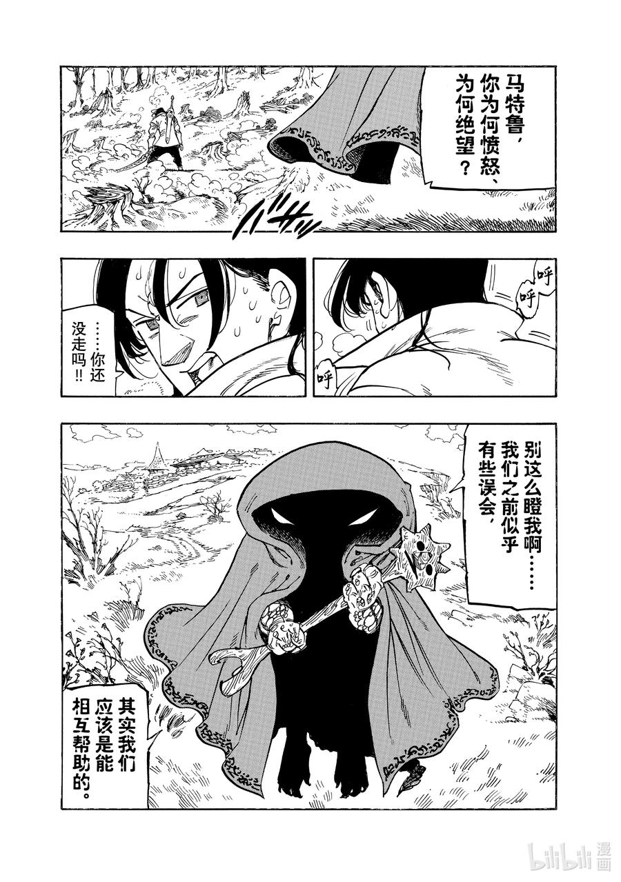 《默示录的四骑士》143 悲剧 第4页