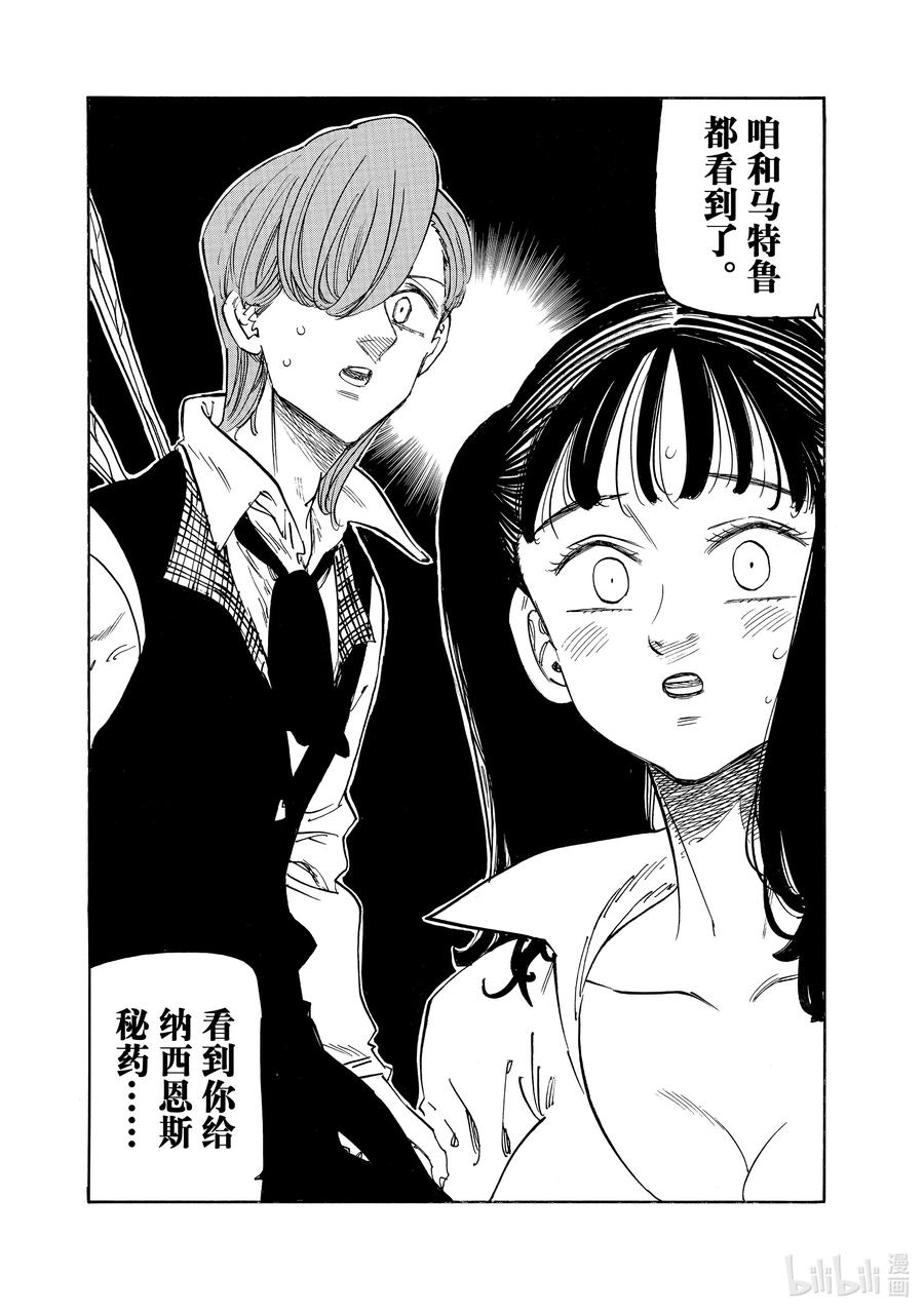 《默示录的四骑士》143 悲剧 第16页
