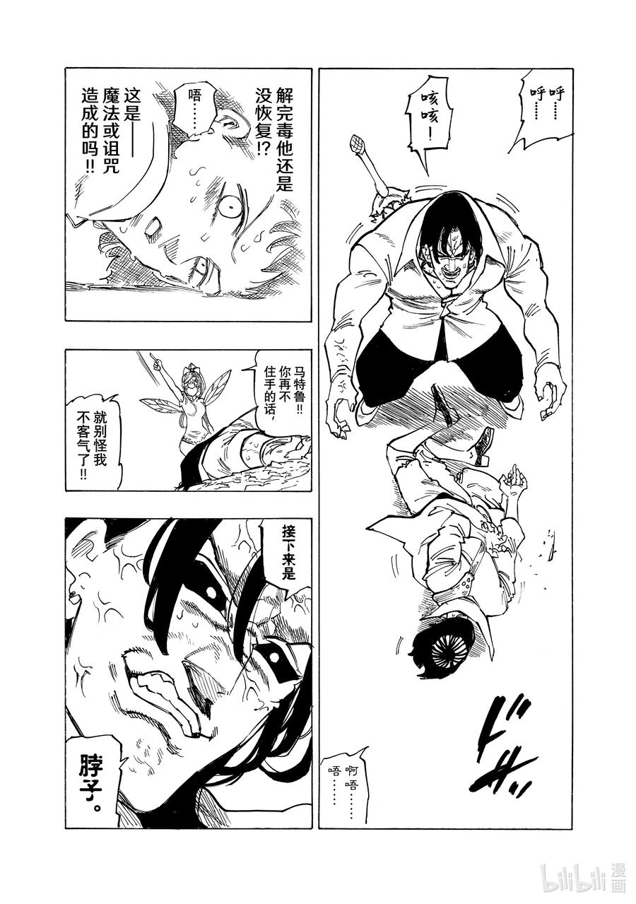 《默示录的四骑士》144 龟裂 第10页