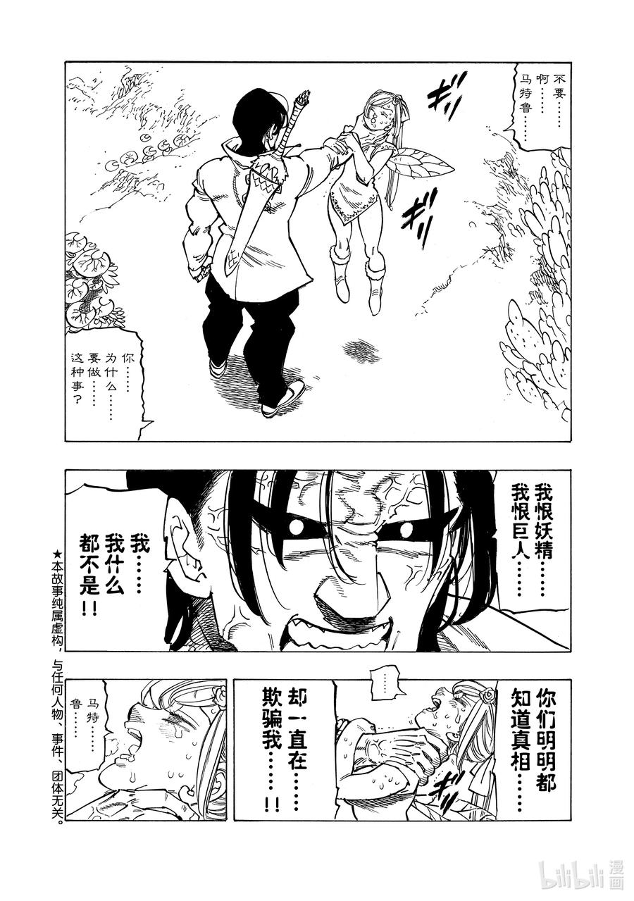 《默示录的四骑士》144 龟裂 第2页