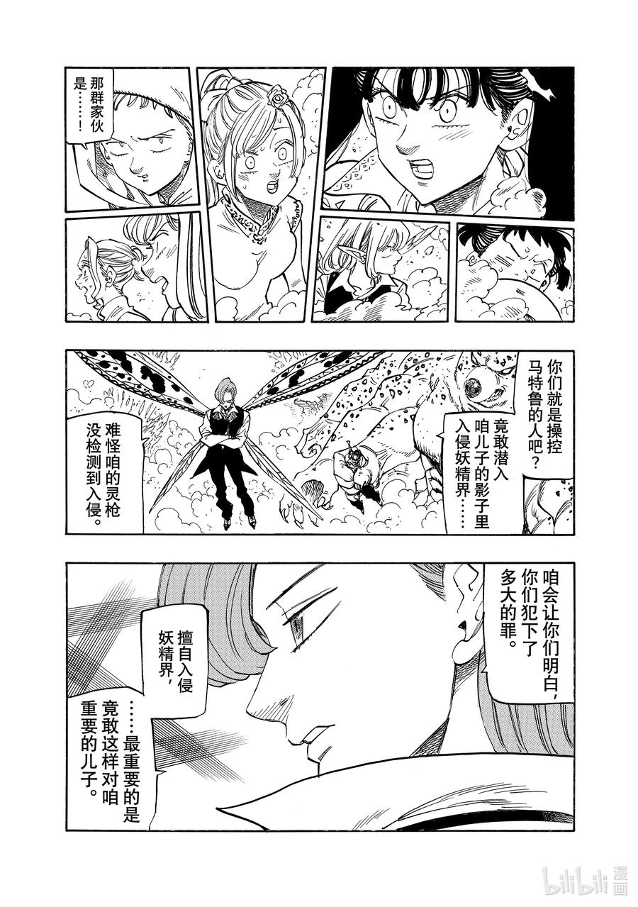 《默示录的四骑士》144 龟裂 第18页
