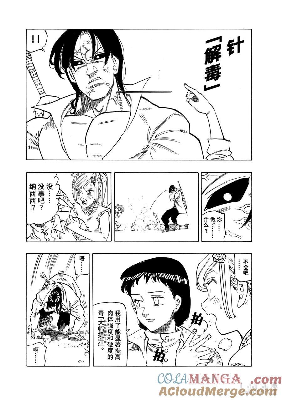 《默示录的四骑士》144 龟裂 第7页