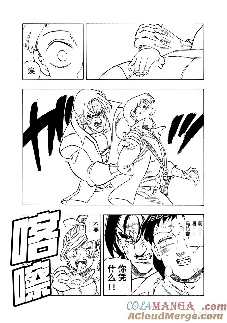《默示录的四骑士》144 龟裂 第9页