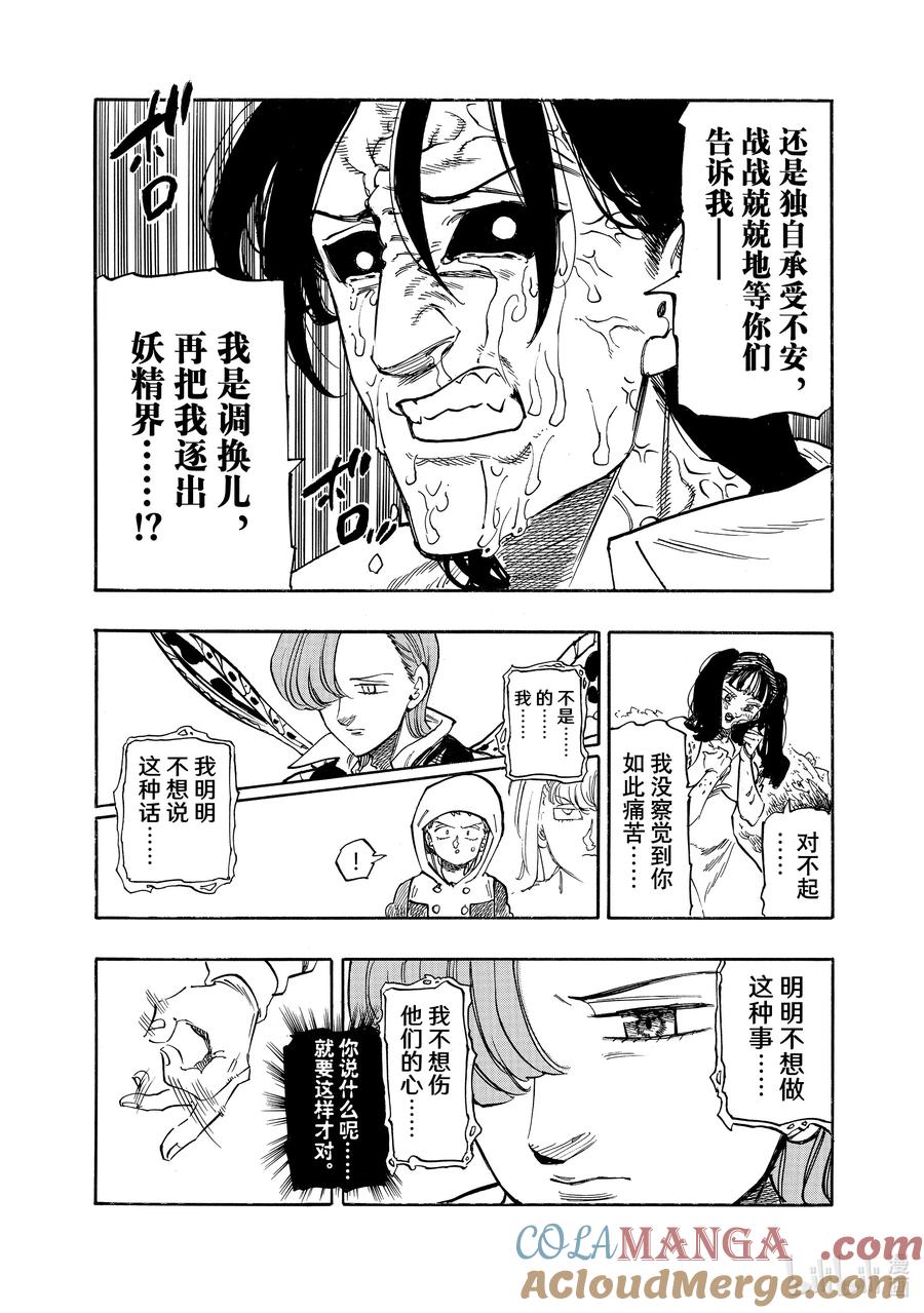 《默示录的四骑士》144 龟裂 第15页