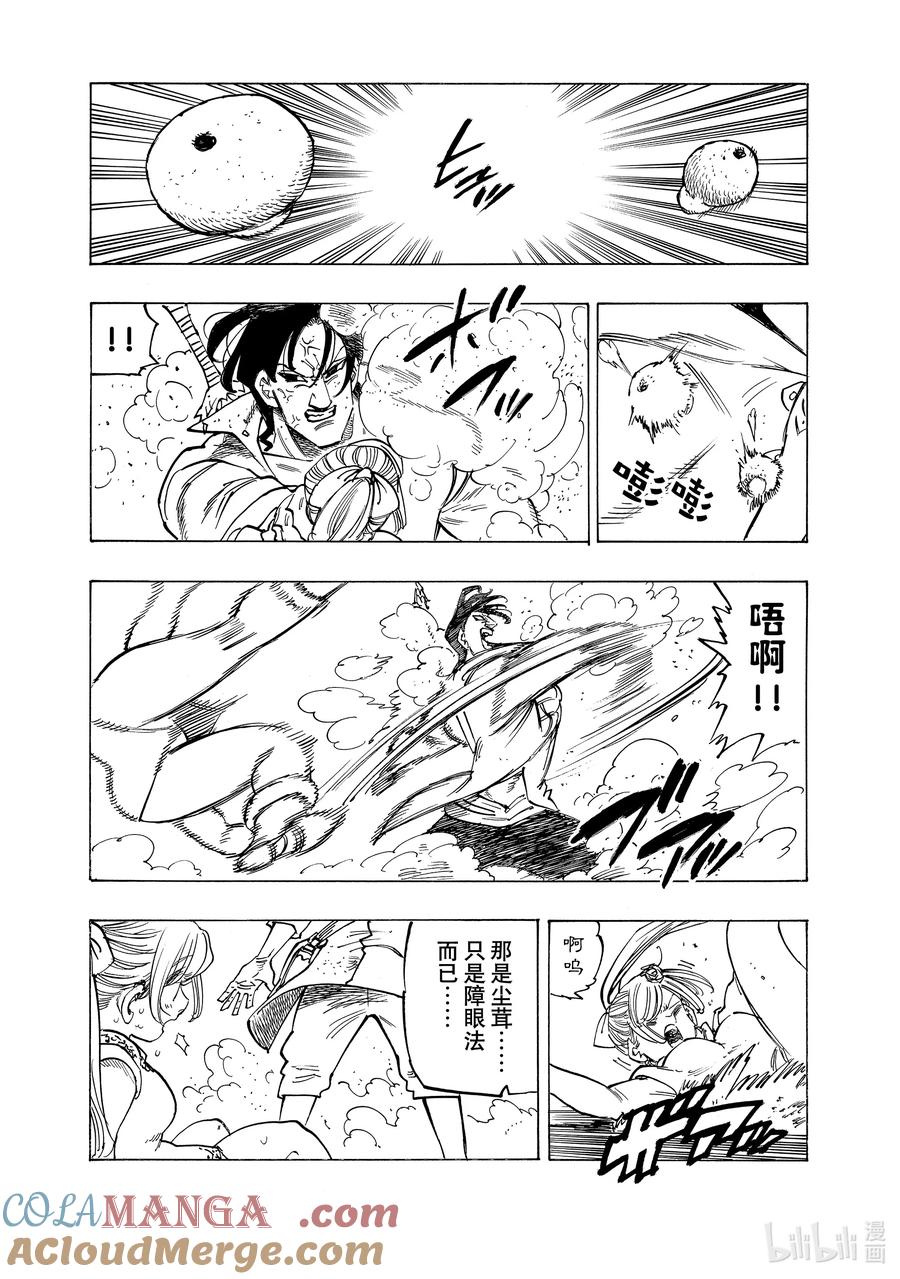 《默示录的四骑士》144 龟裂 第3页