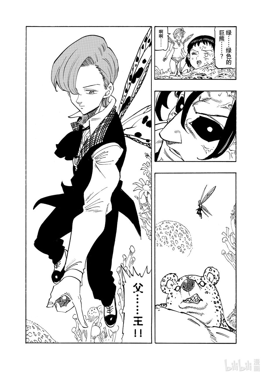 《默示录的四骑士》144 龟裂 第12页