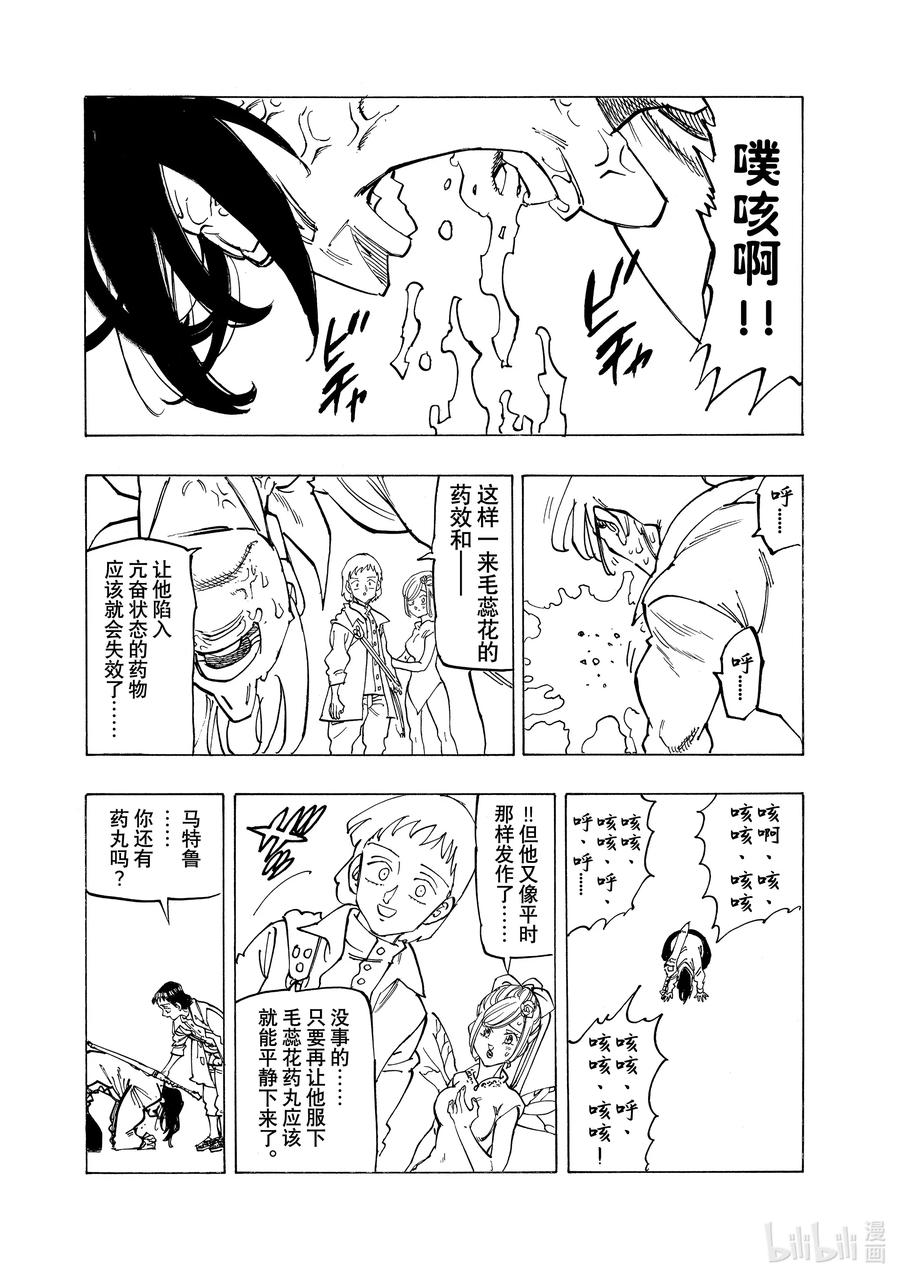 《默示录的四骑士》144 龟裂 第8页