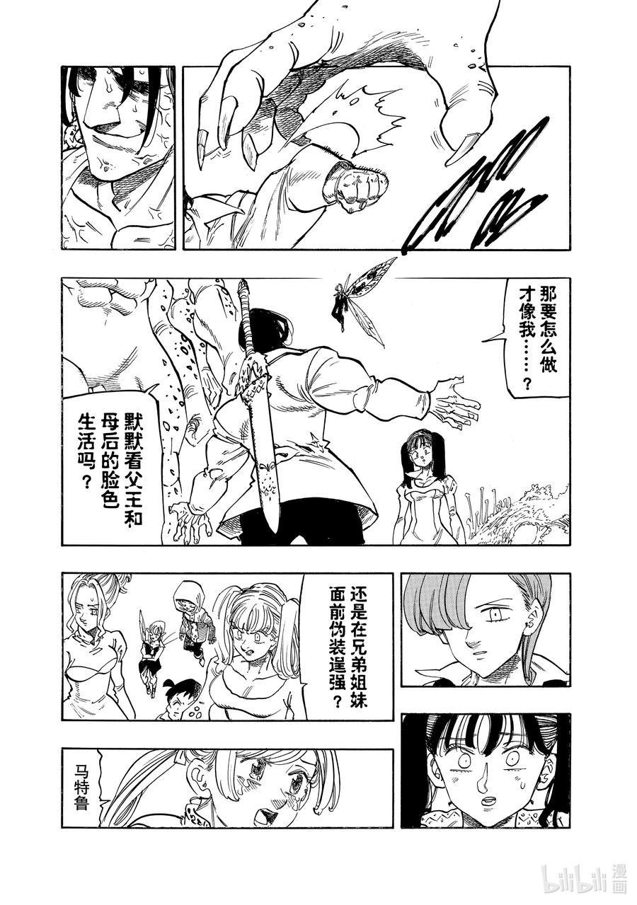 《默示录的四骑士》144 龟裂 第14页