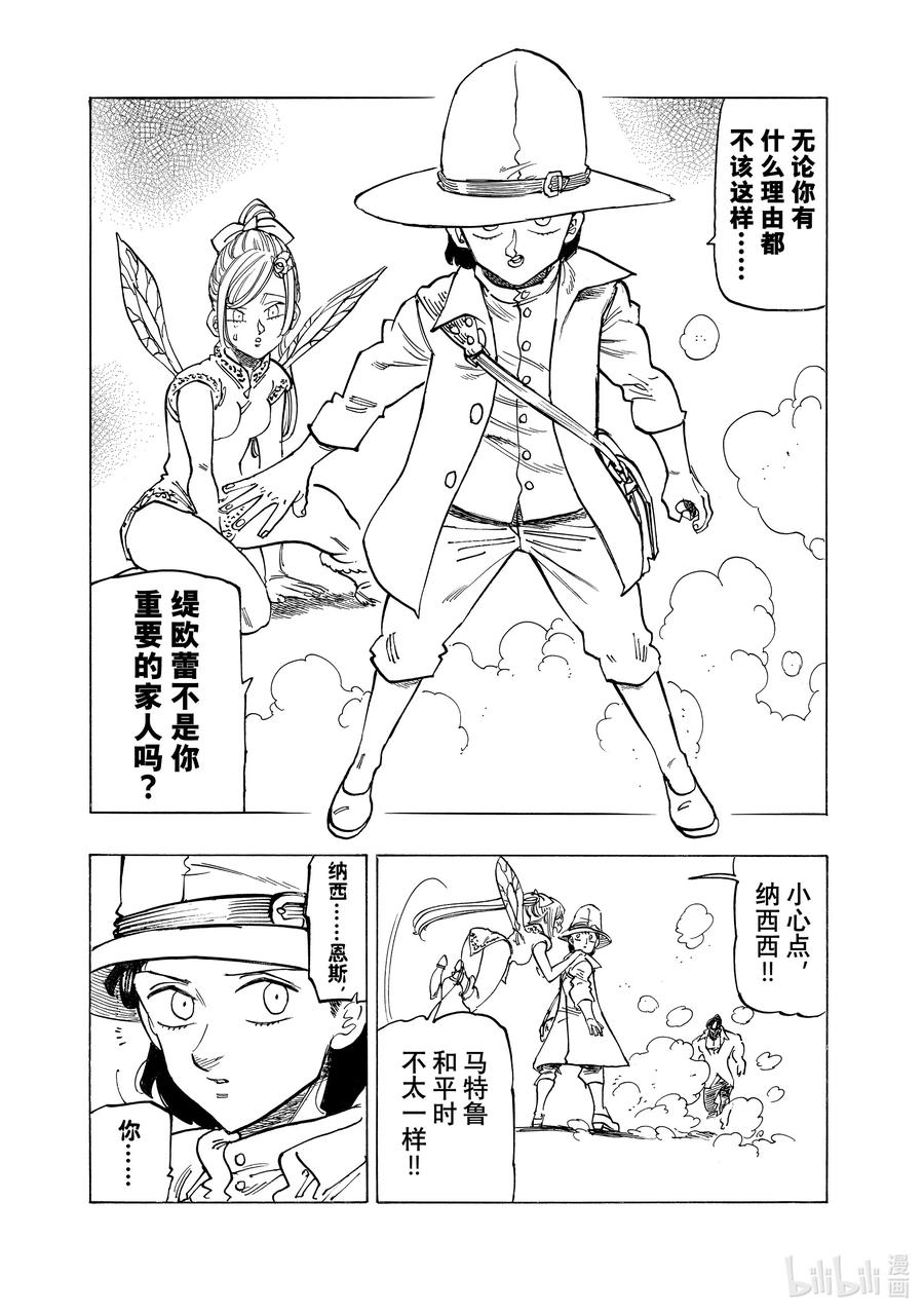 《默示录的四骑士》144 龟裂 第4页