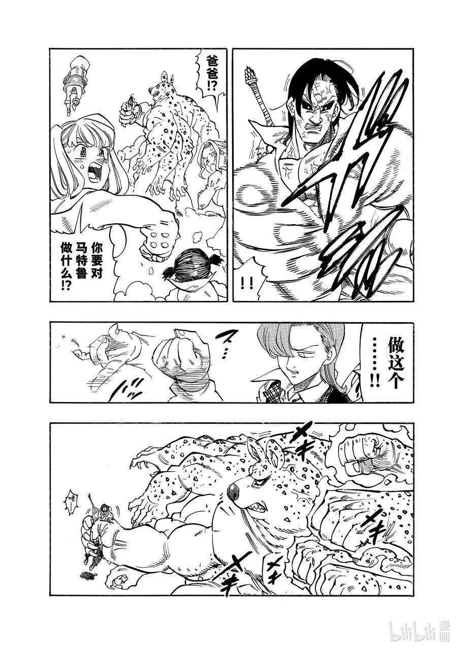 《默示录的四骑士》144 龟裂 第16页