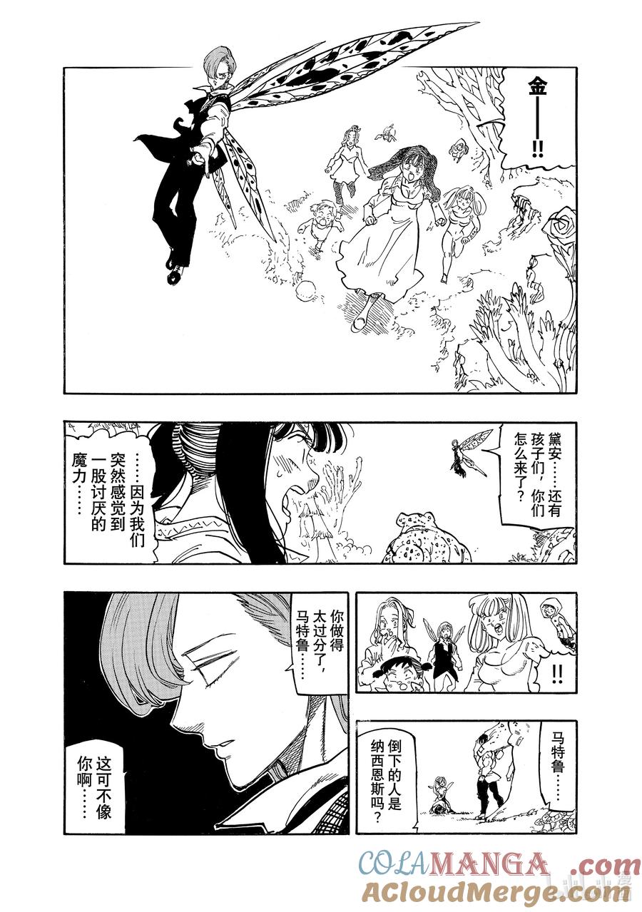 《默示录的四骑士》144 龟裂 第13页