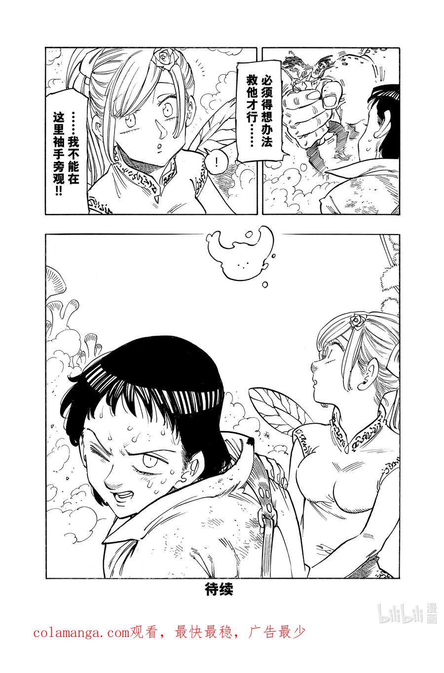 《默示录的四骑士》144 龟裂 第20页