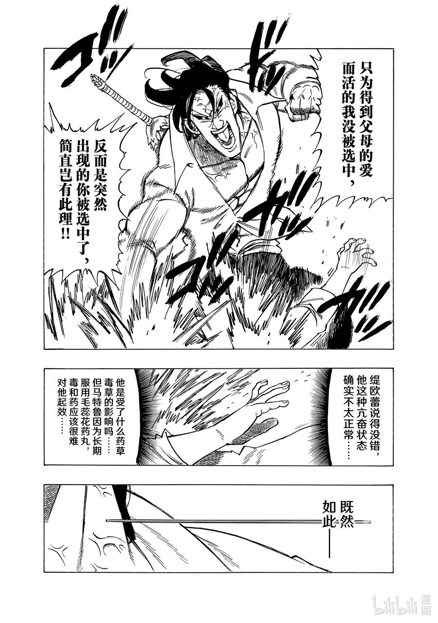 《默示录的四骑士》144 龟裂 第6页