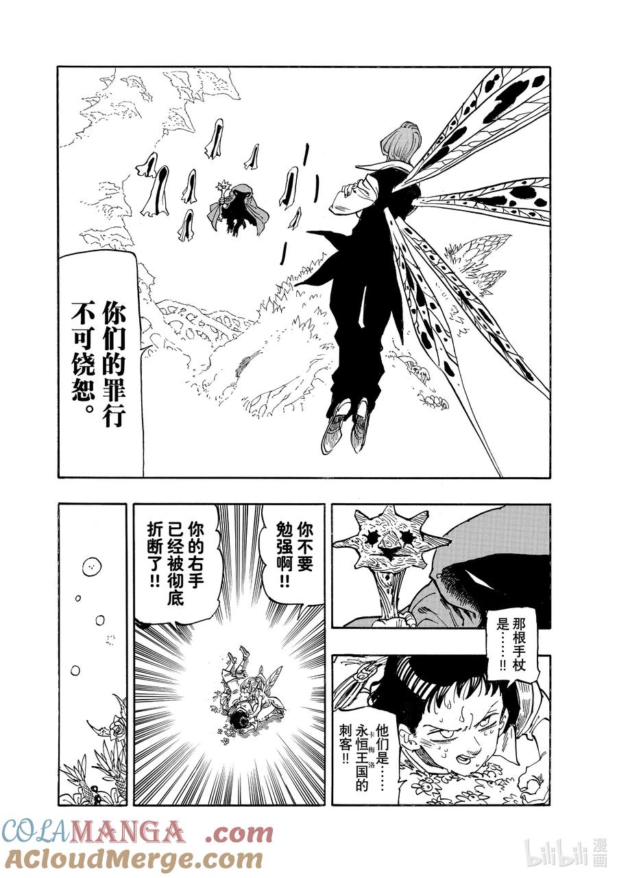 《默示录的四骑士》144 龟裂 第19页