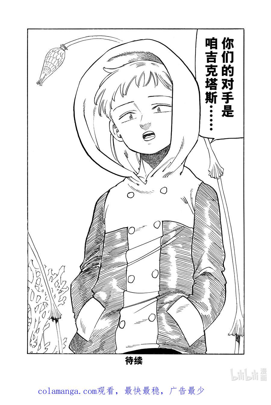《默示录的四骑士》145 家族之战 第20页
