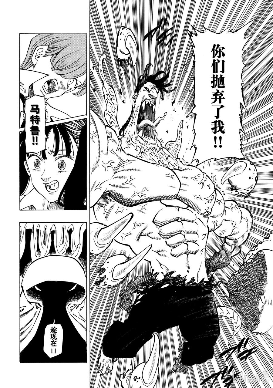 《默示录的四骑士》145 家族之战 第4页