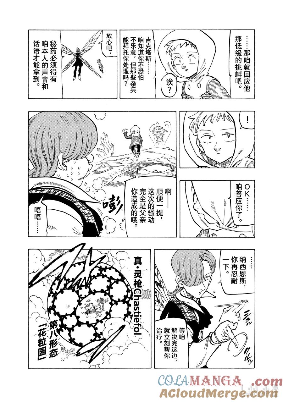 《默示录的四骑士》145 家族之战 第7页