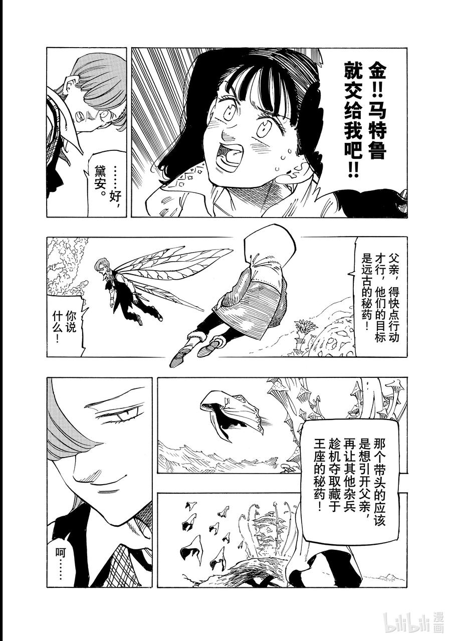 《默示录的四骑士》145 家族之战 第6页