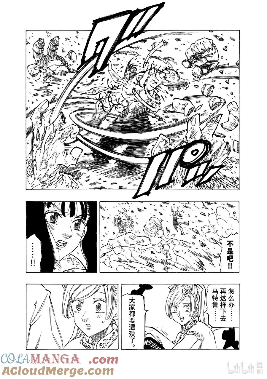 《默示录的四骑士》145 家族之战 第11页