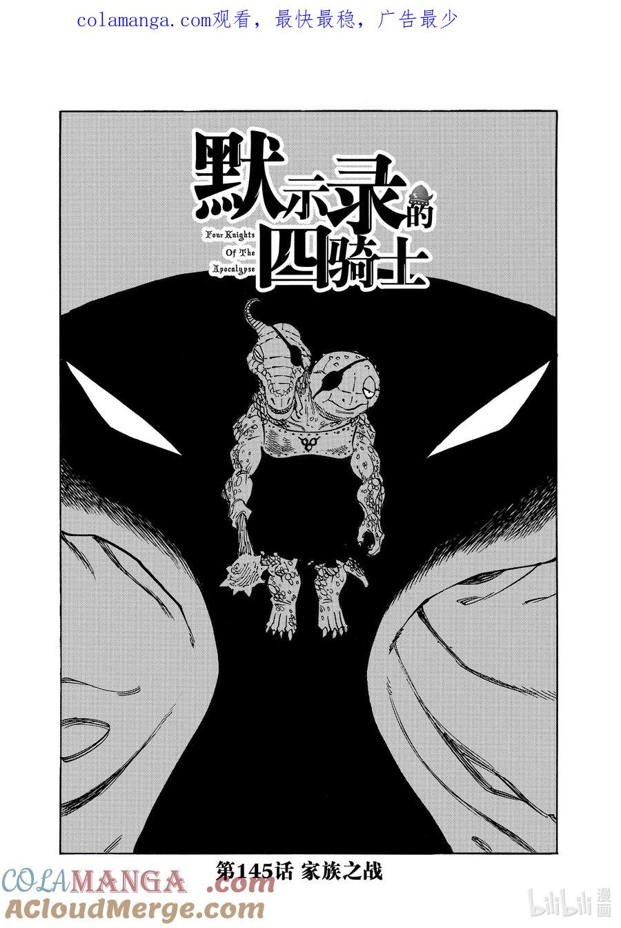《默示录的四骑士》145 家族之战 第1页