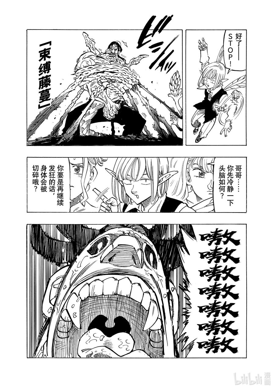 《默示录的四骑士》145 家族之战 第10页