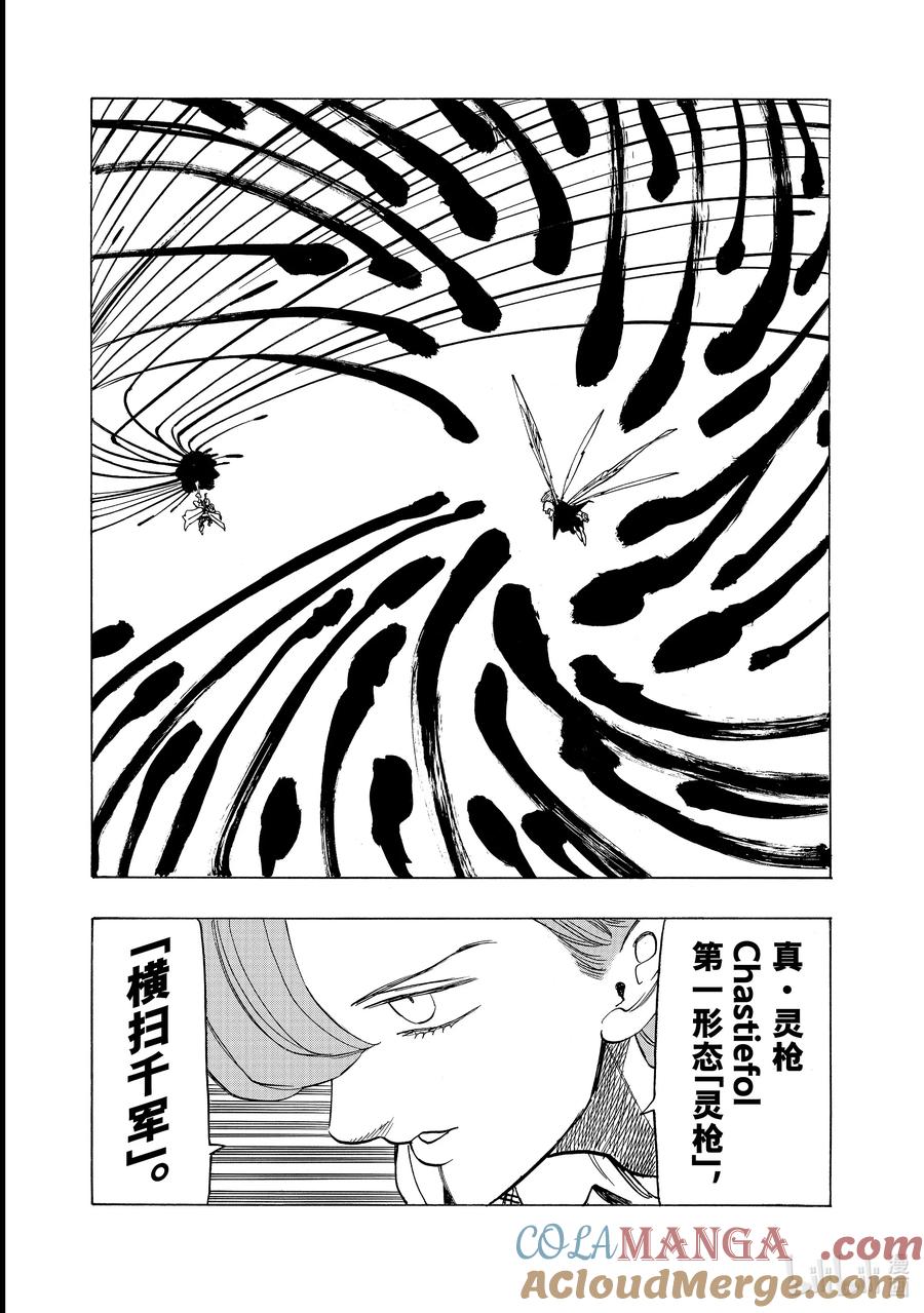《默示录的四骑士》145 家族之战 第15页