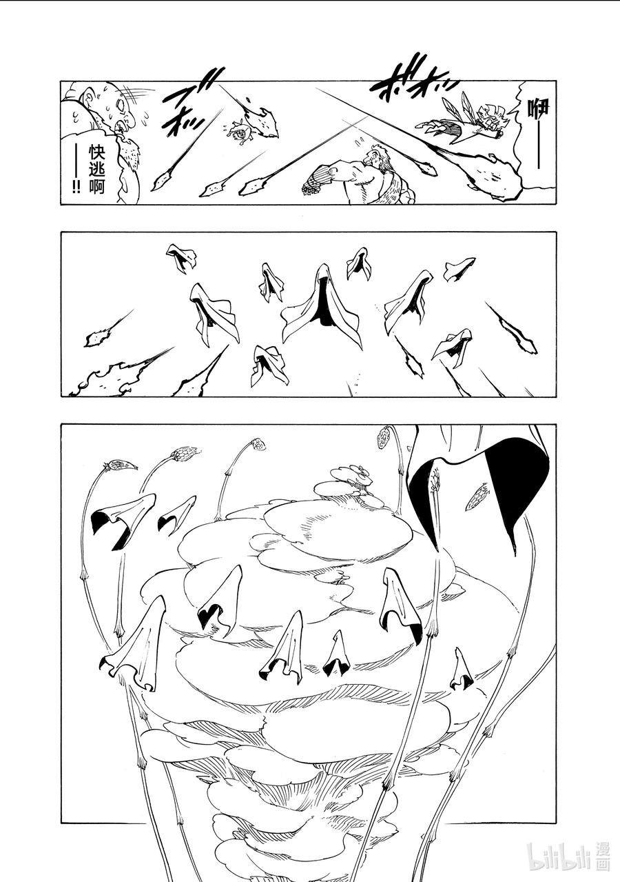 《默示录的四骑士》145 家族之战 第18页