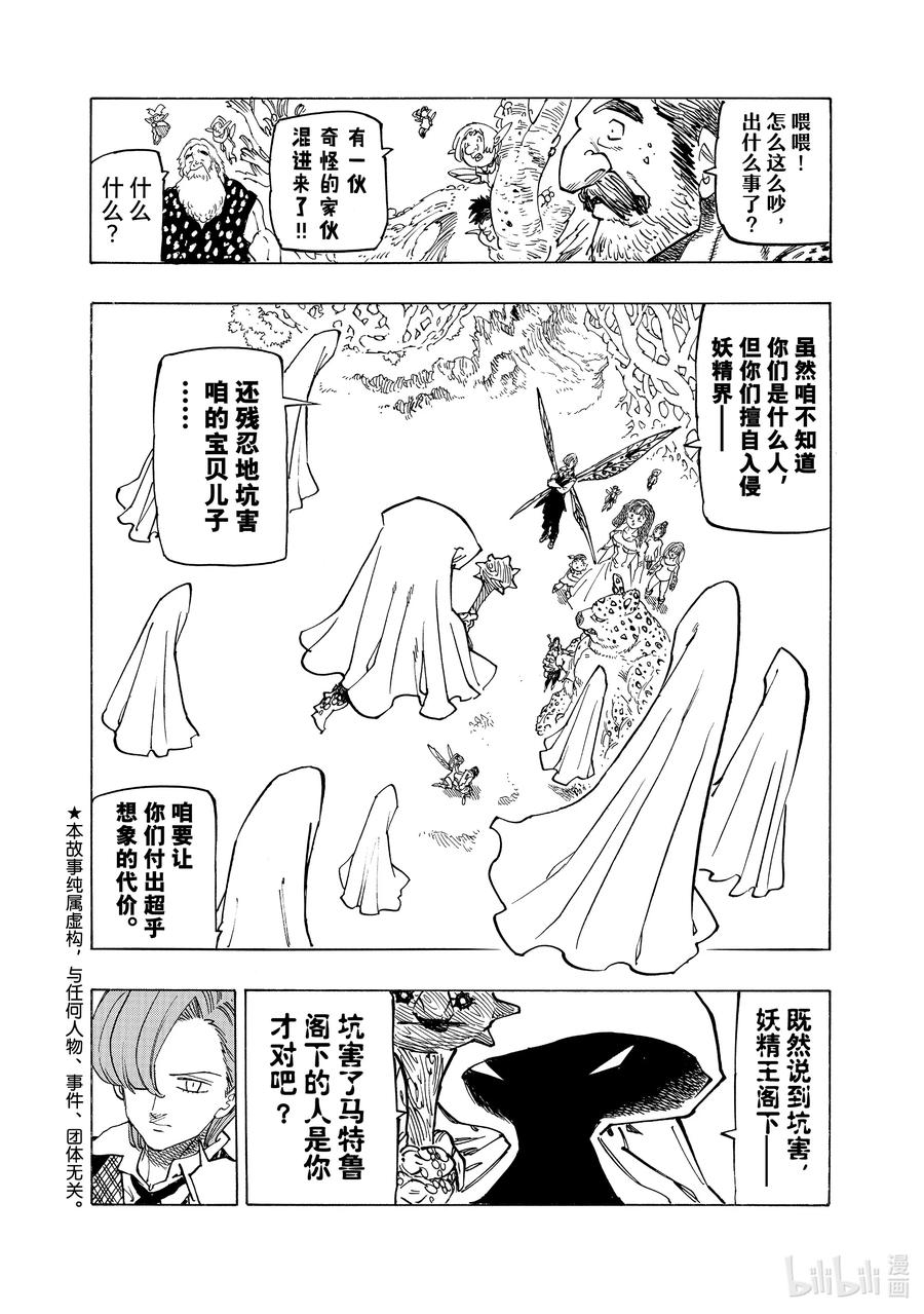 《默示录的四骑士》145 家族之战 第2页