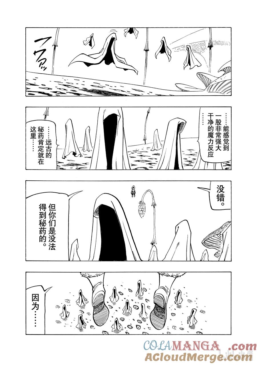 《默示录的四骑士》145 家族之战 第19页