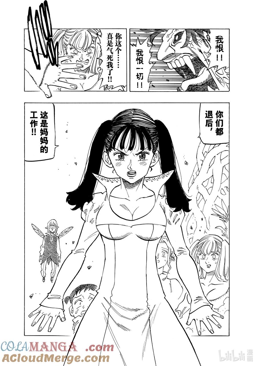 《默示录的四骑士》145 家族之战 第13页