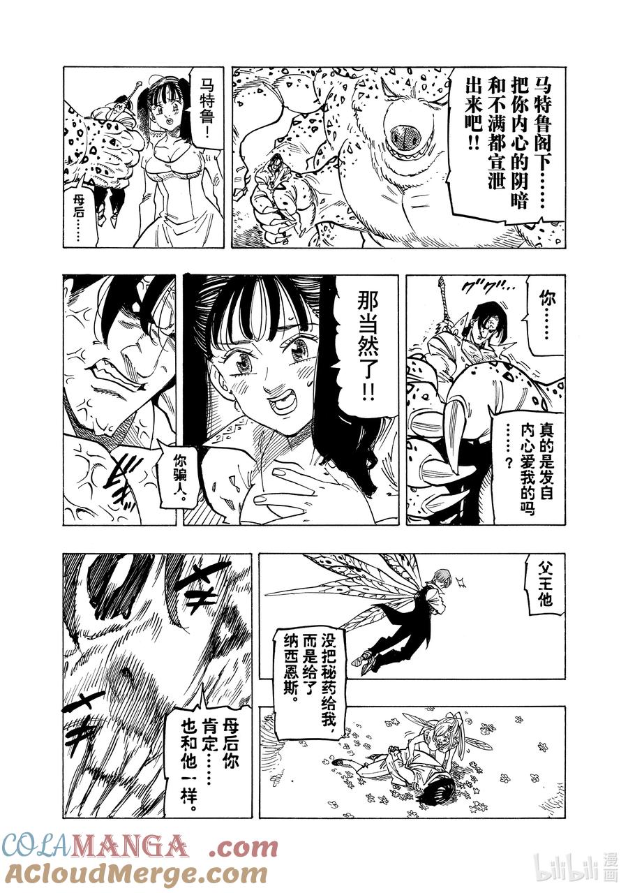 《默示录的四骑士》145 家族之战 第3页