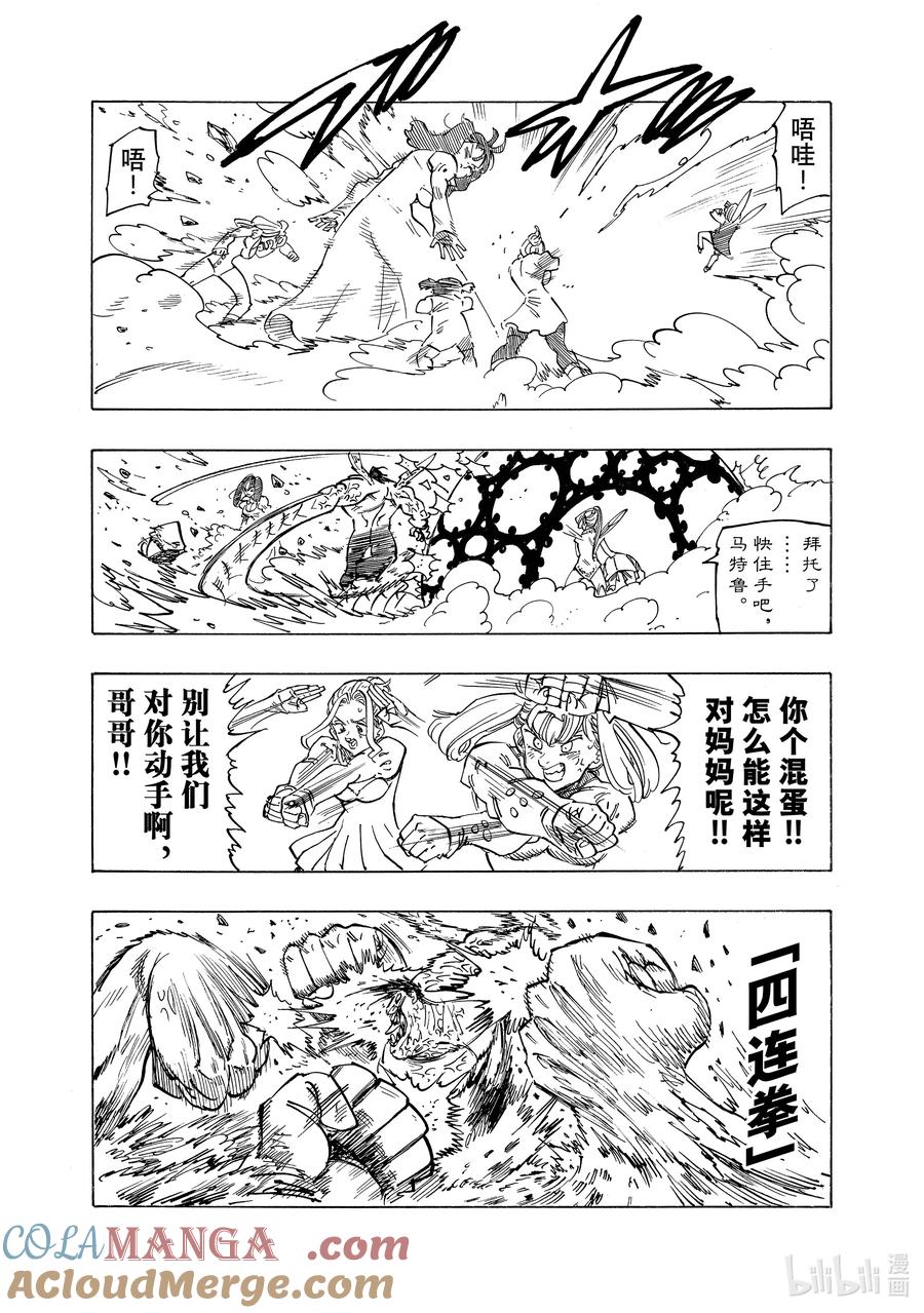 《默示录的四骑士》145 家族之战 第9页