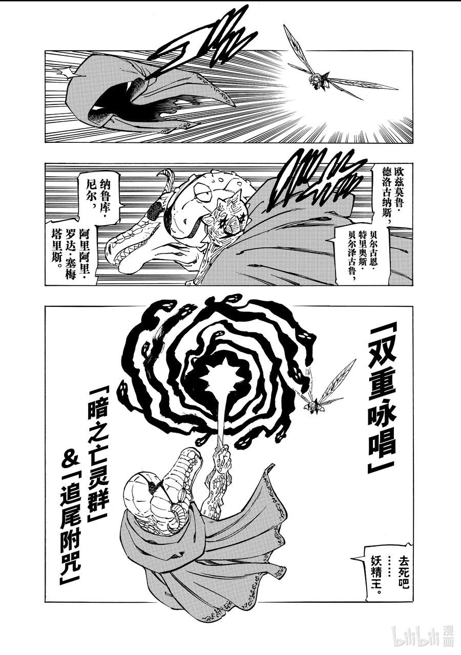 《默示录的四骑士》145 家族之战 第14页
