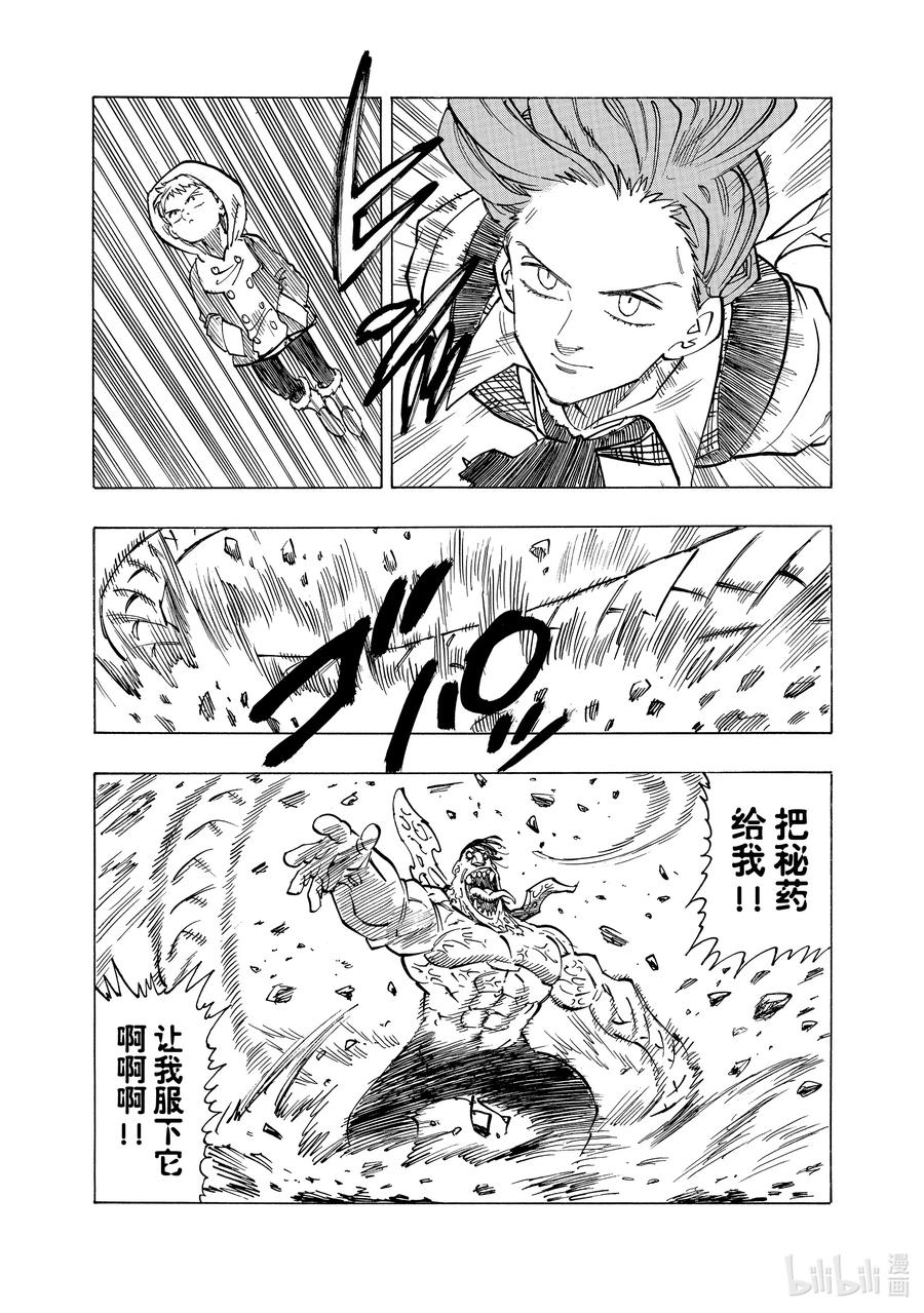 《默示录的四骑士》145 家族之战 第8页