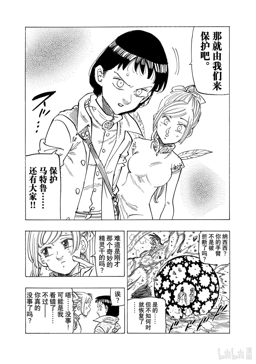 《默示录的四骑士》145 家族之战 第12页