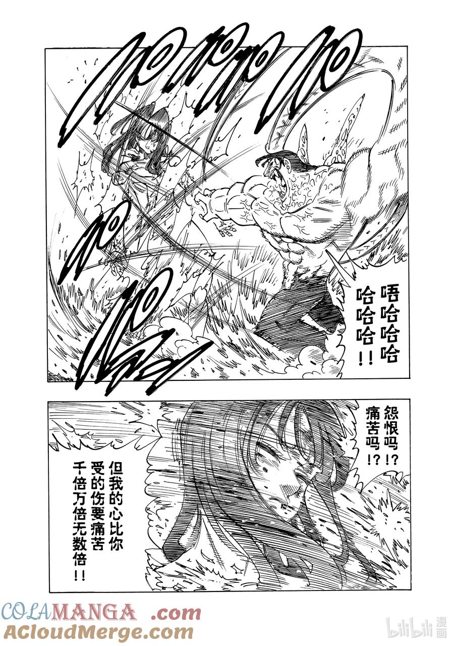 《默示录的四骑士》146 爱能消融坚冰般的诅咒 第11页