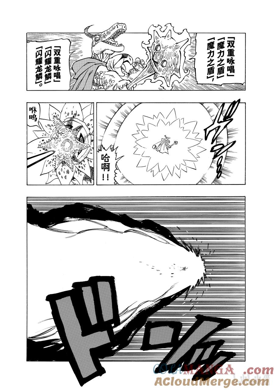 《默示录的四骑士》146 爱能消融坚冰般的诅咒 第3页